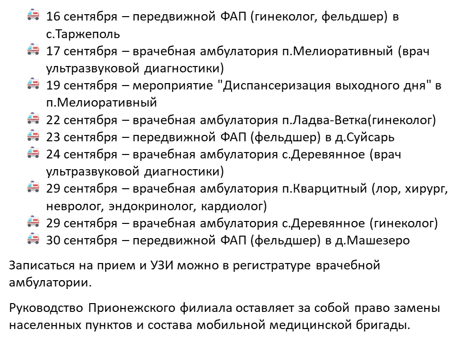 📣📅🚑 Прионежский филиал Республиканской больницы им.В.А.Баранова информирует жителей ...