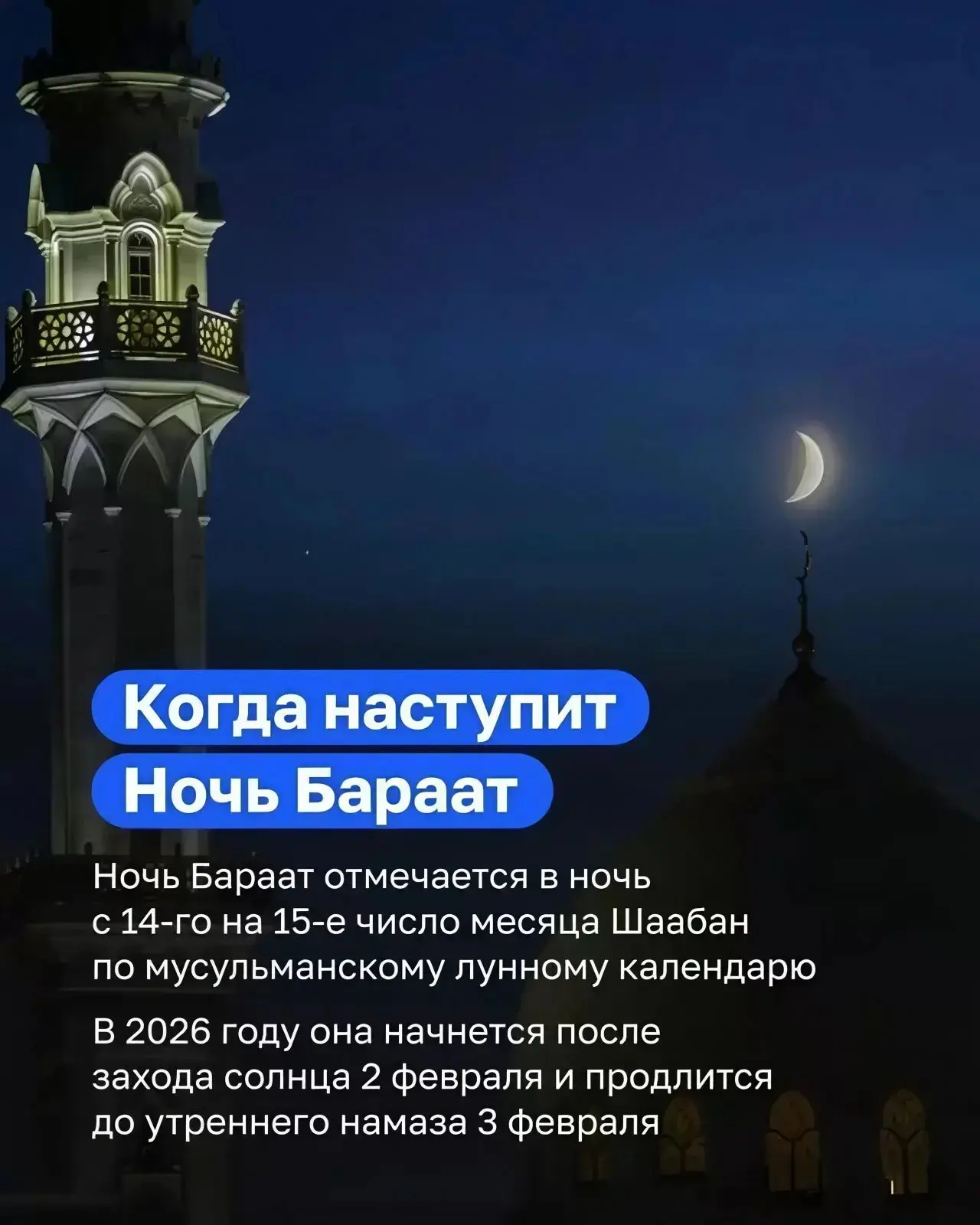 Ночь Бараат желательно посвятить поклонению Всевышнему. Исполнять желательные молитвы, такие как вит