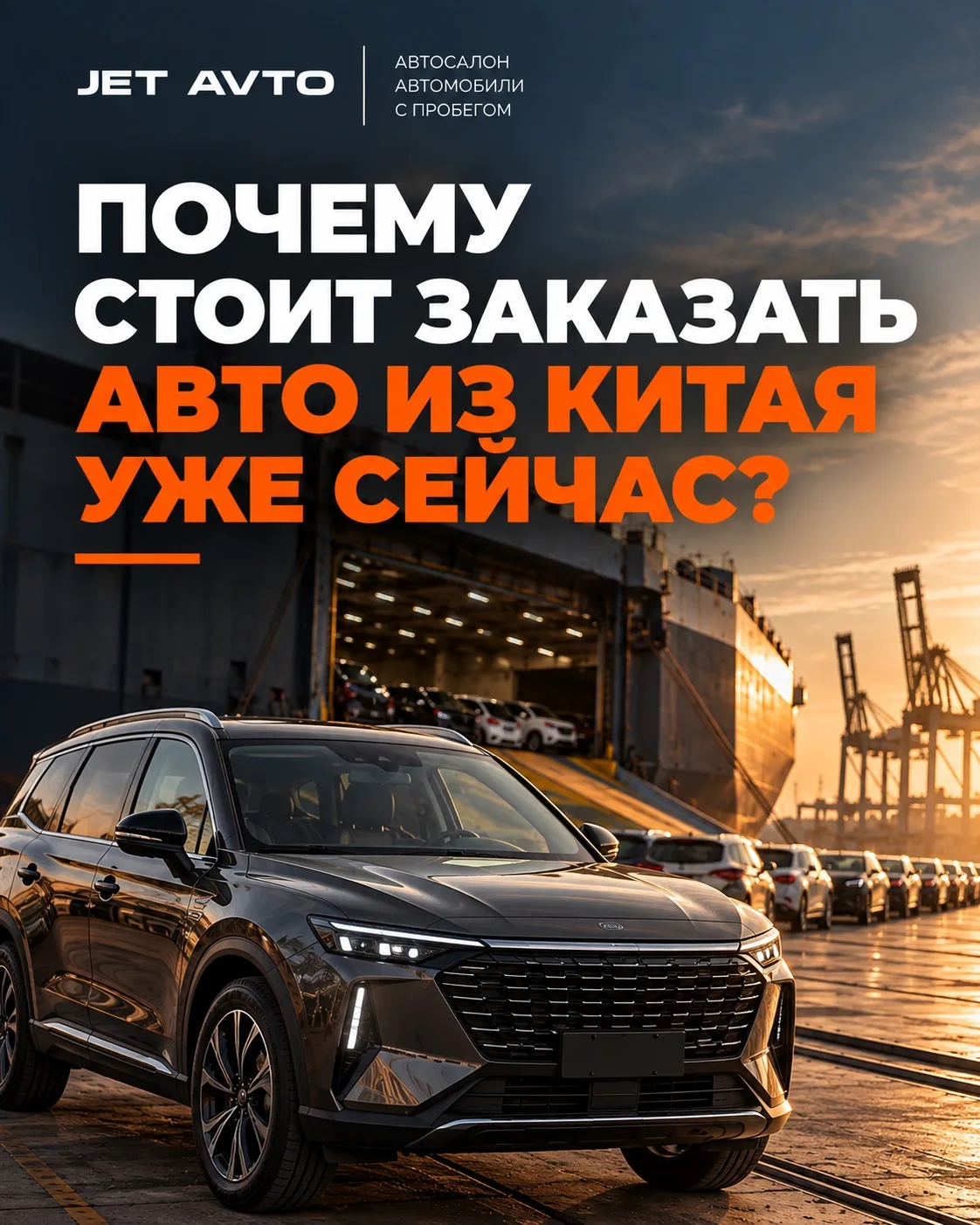 ДУМАЛИ ЗАКАЗАТЬ АВТО ИЗ КИТАЯ? СЕЙЧАС ДЛЯ ЭТОГО ЕСТЬ ЕЩЁ ОДНА ПРИЧИНА 🇨🇳