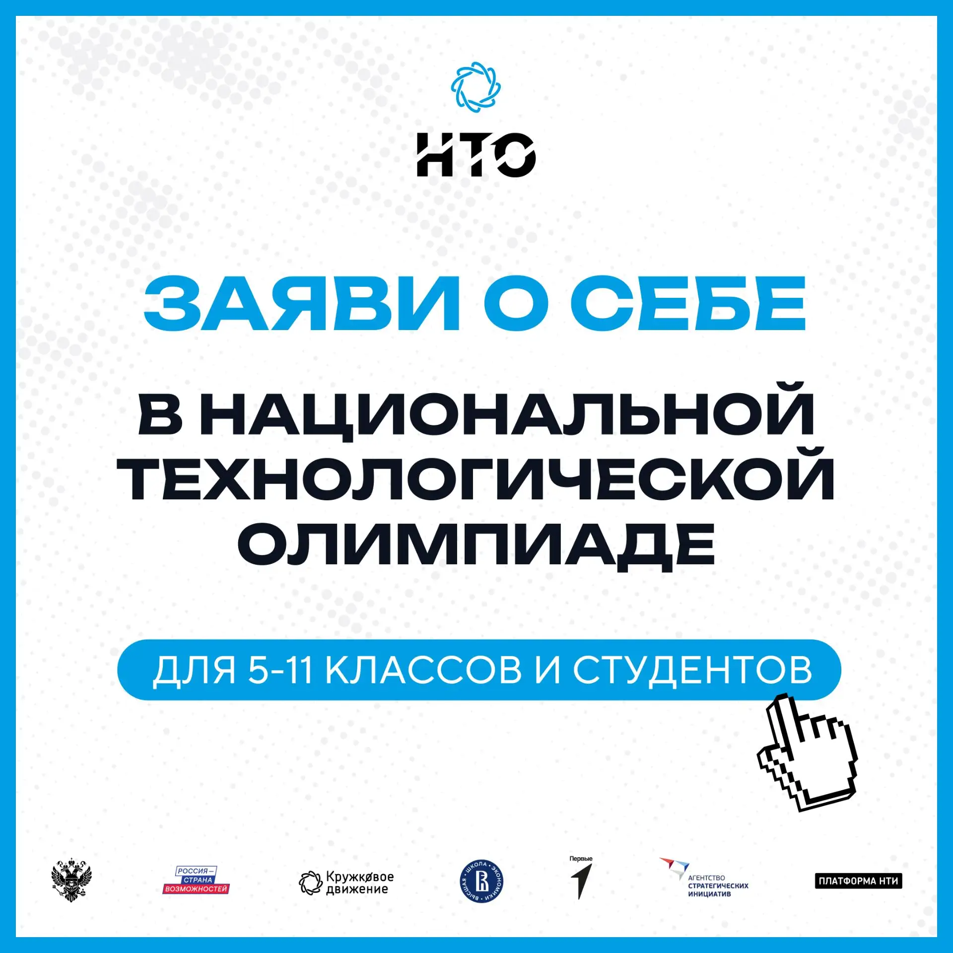 Стартовала регистрация на XII сезон Национальной