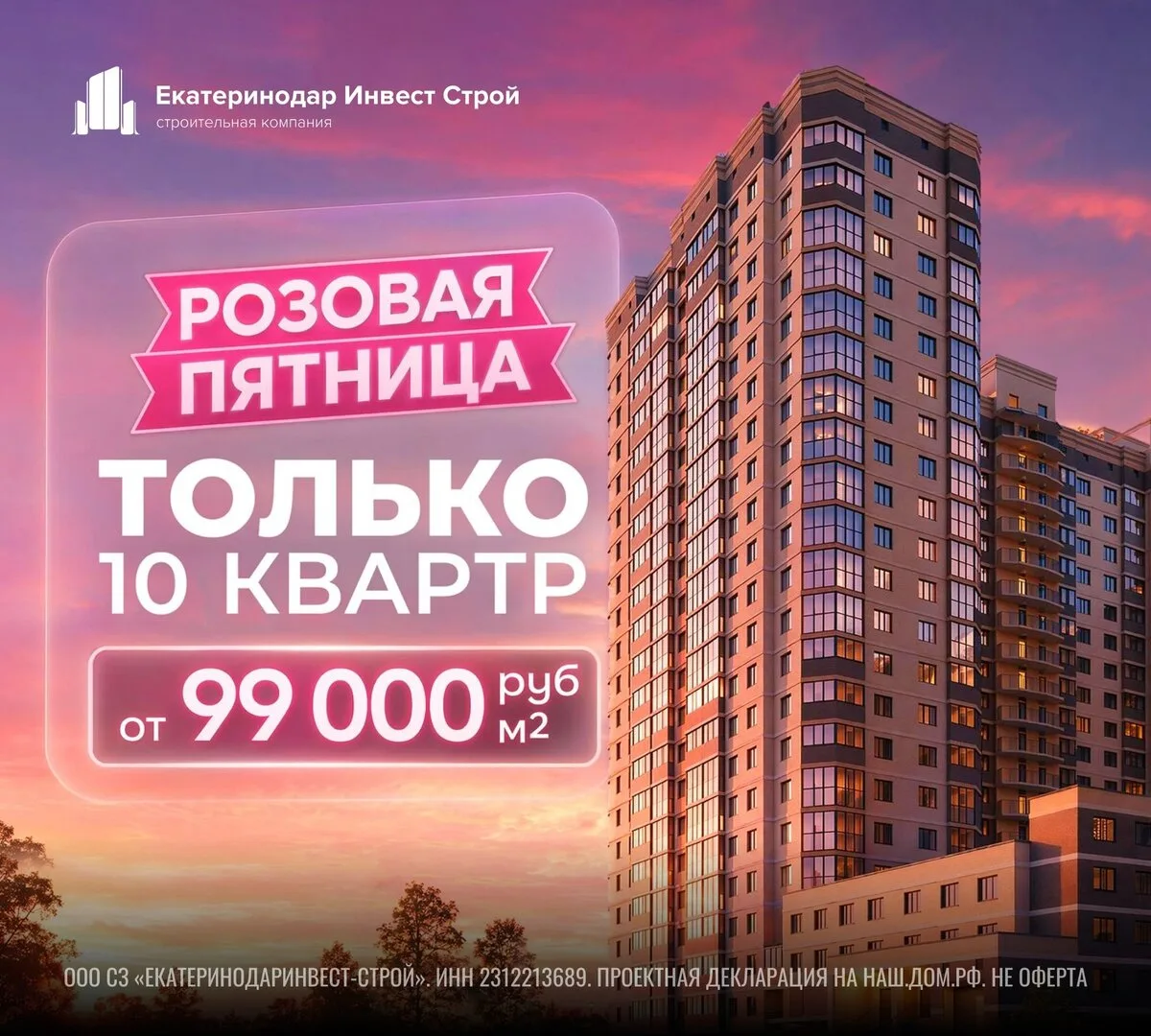 Последние 10 квартир за 99 000 ₽/м² в ЖК «Гулливер»