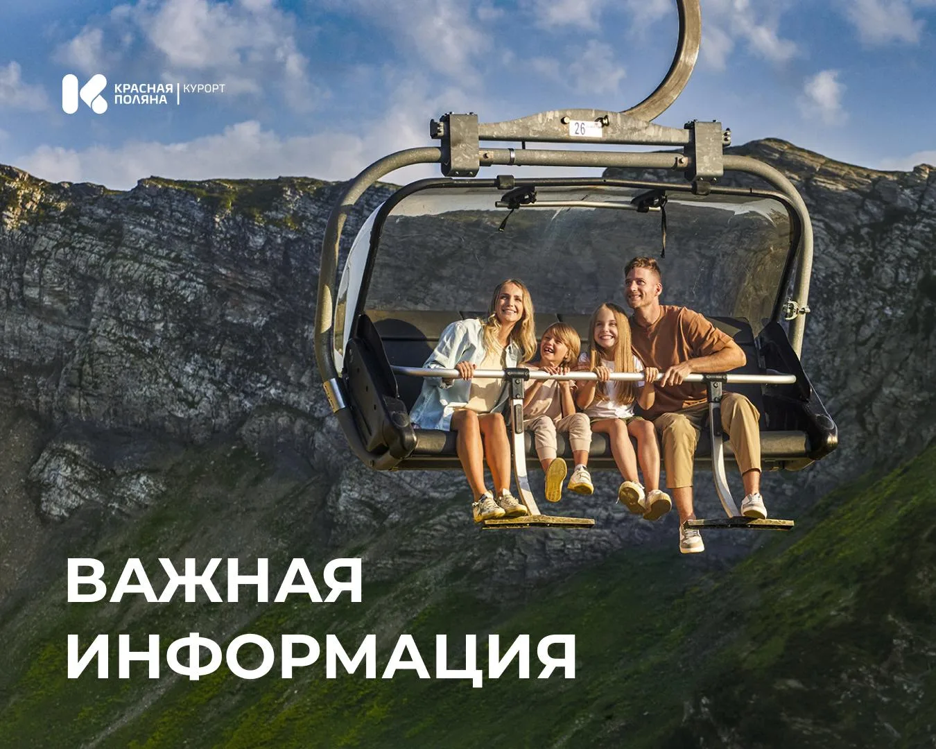 ‼️ Изменения в работе канатной дороги «Вершина» на сегодня!