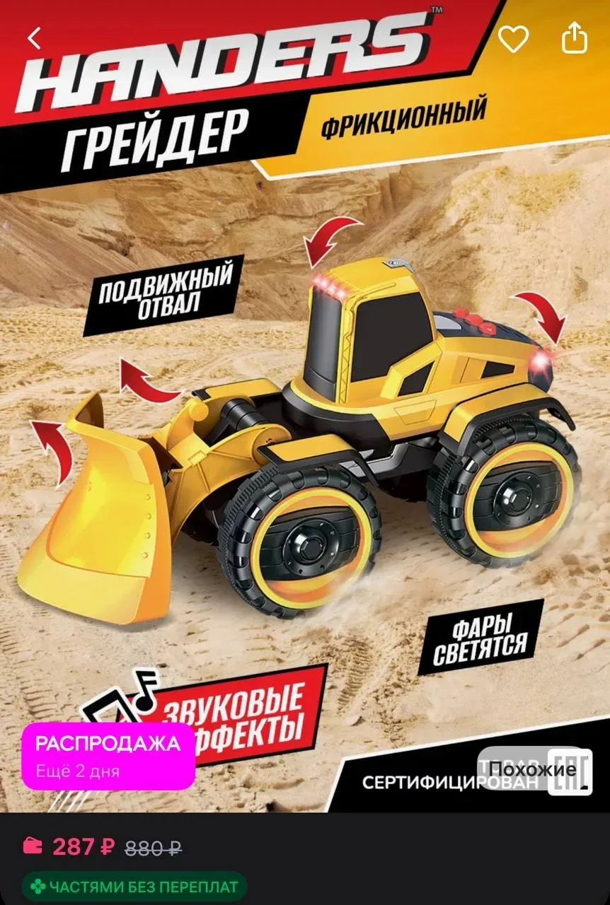 Handers Игрушка детская машина строительная техника Грейдер👇

https://www.wildberries.ru/catalog/96