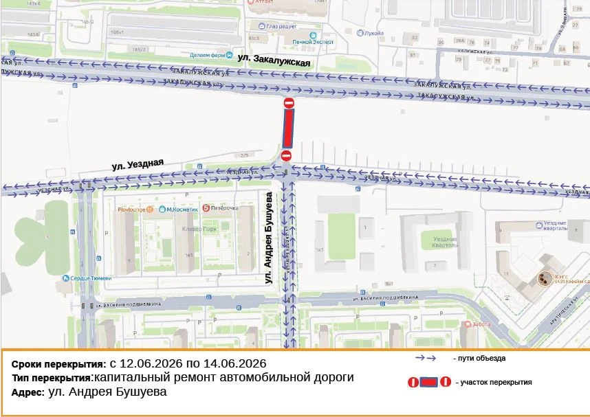 Перерыв в движении – 3 дня