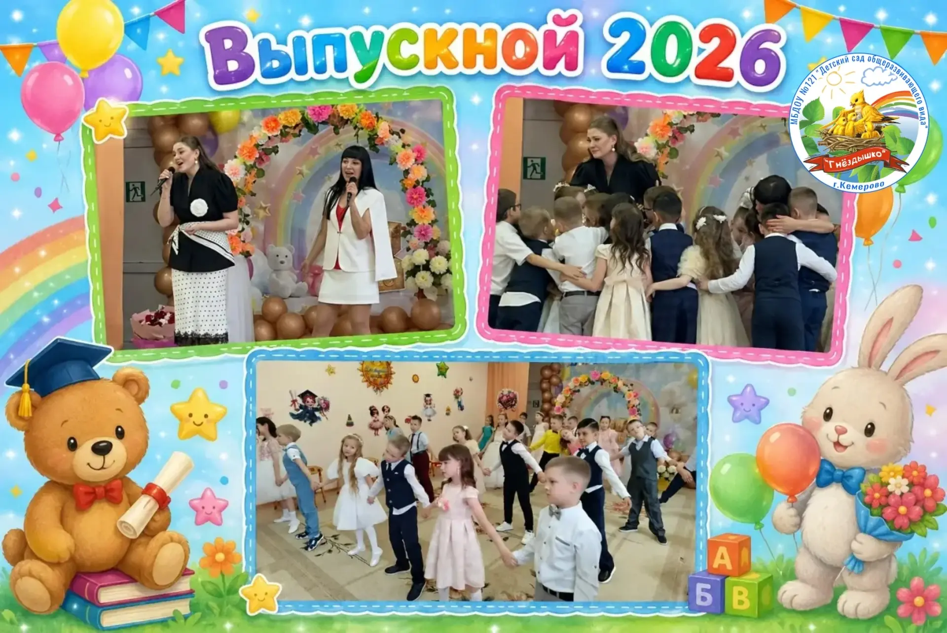 ✨Выпускной бал прошел и в подготовительной группе «Капитошка»✨