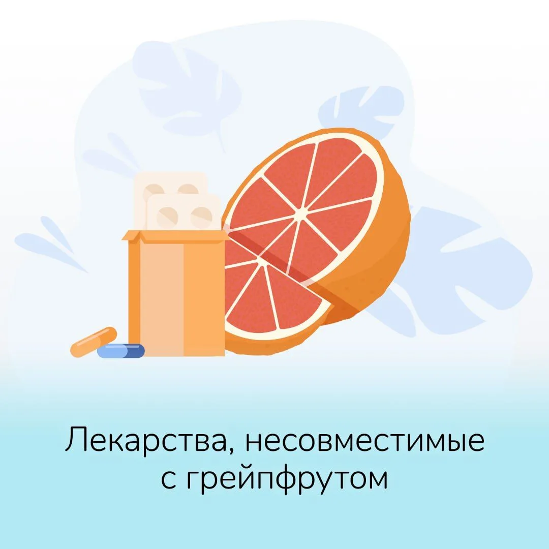 Какие лекарства нельзя сочетать с грейпфрутом — список с пояснениями  Многие удивляются, когда узнаю