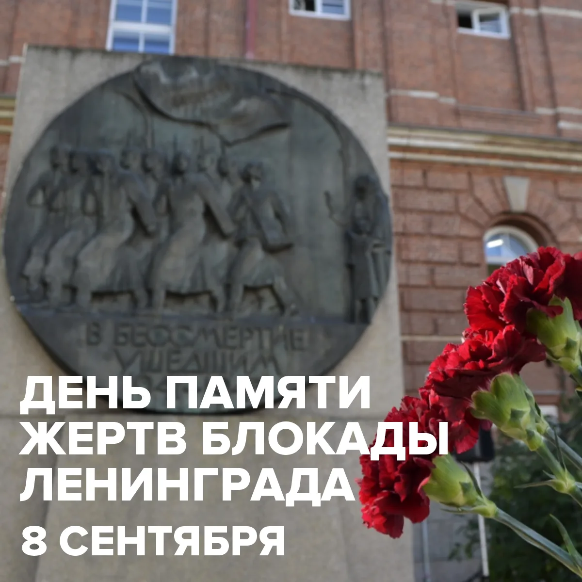 8 сентября 1941 года началась блокада Ленинграда — одна из самых трагичных и героически...
