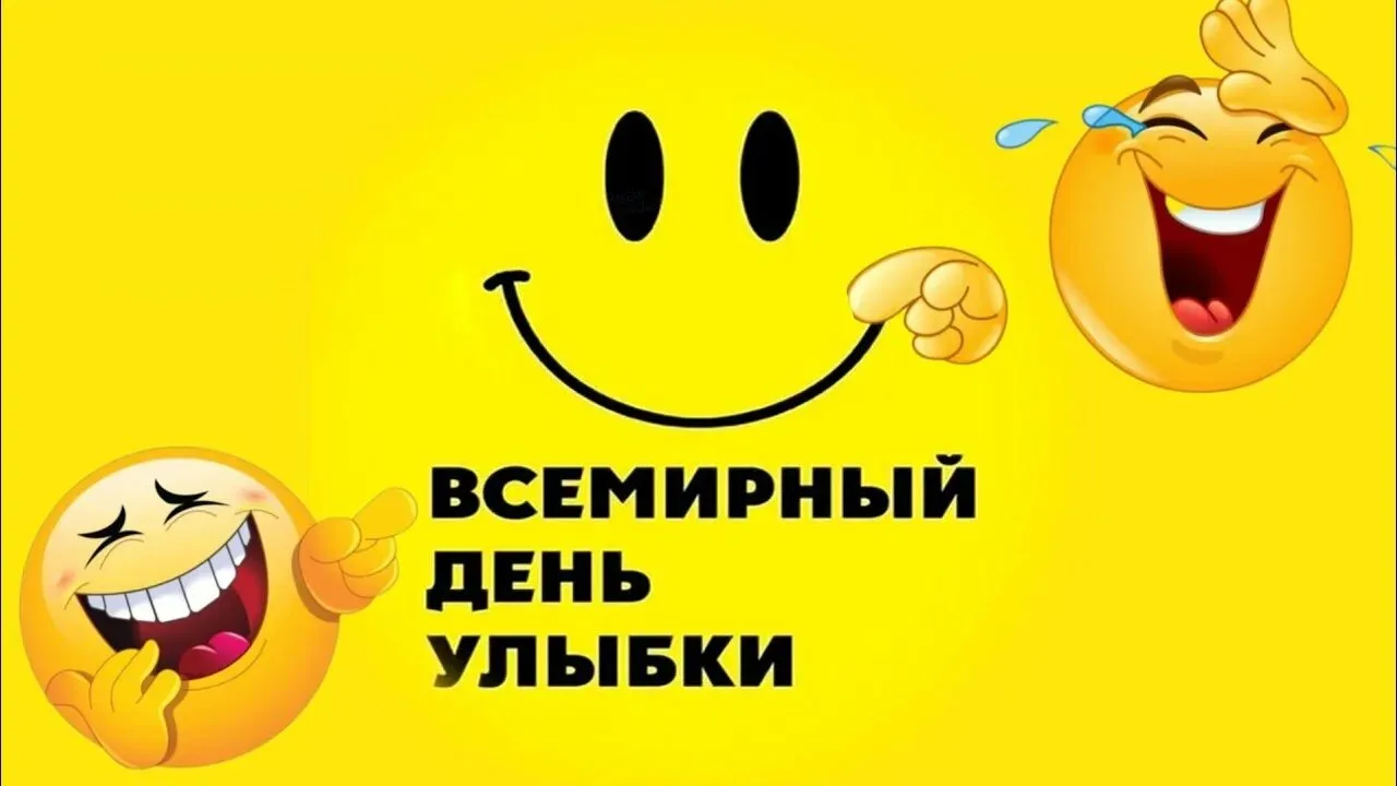**Неофициальный праздник**