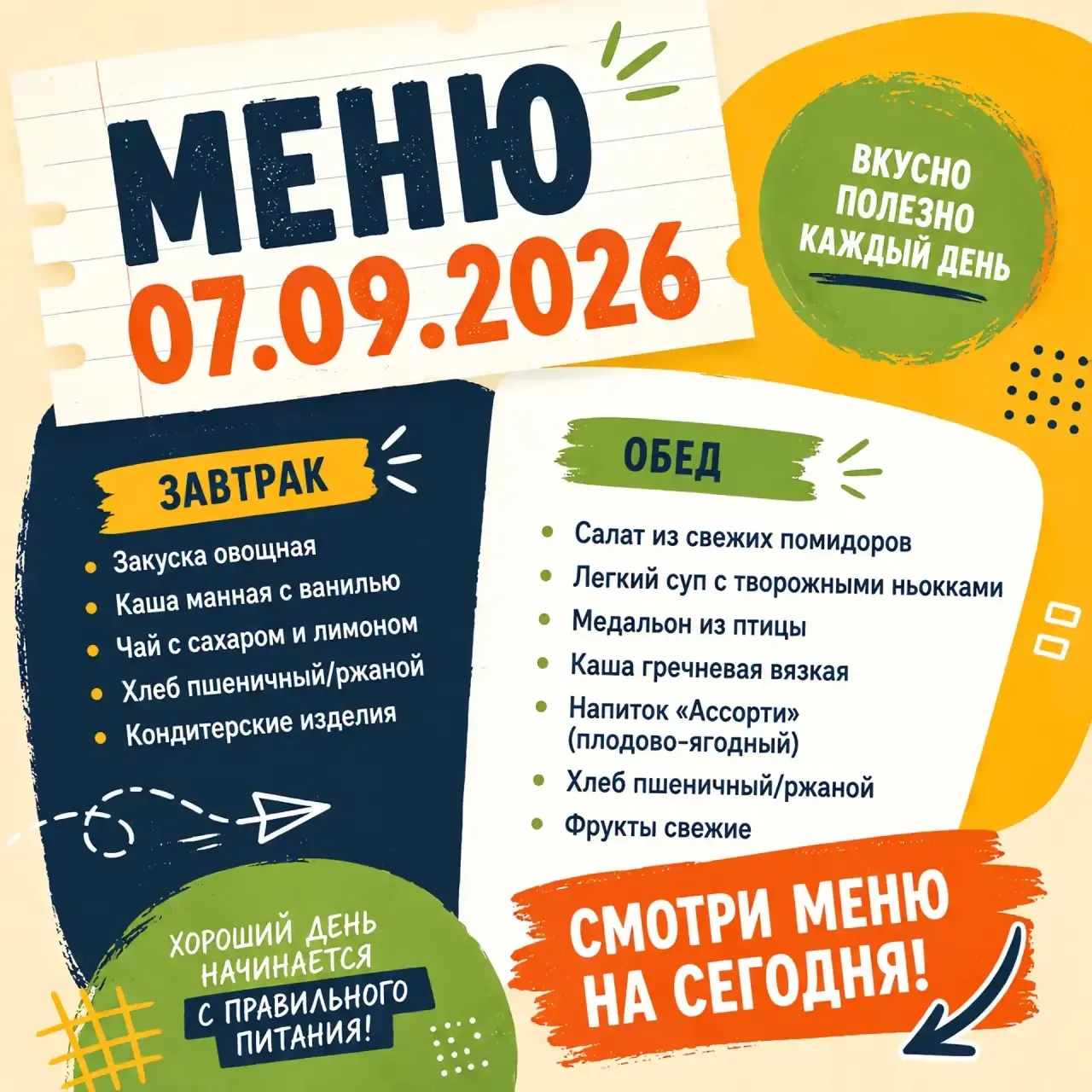 МЕНЮ 🔅👆