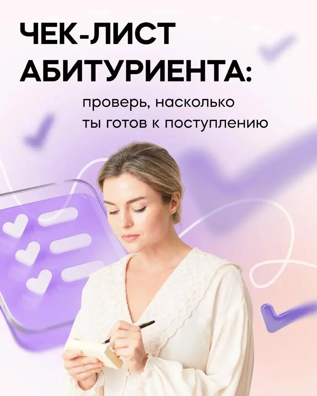 До старта приёмной кампании-2026 две недели. Для всех запутавшихся подготовили небольшо...