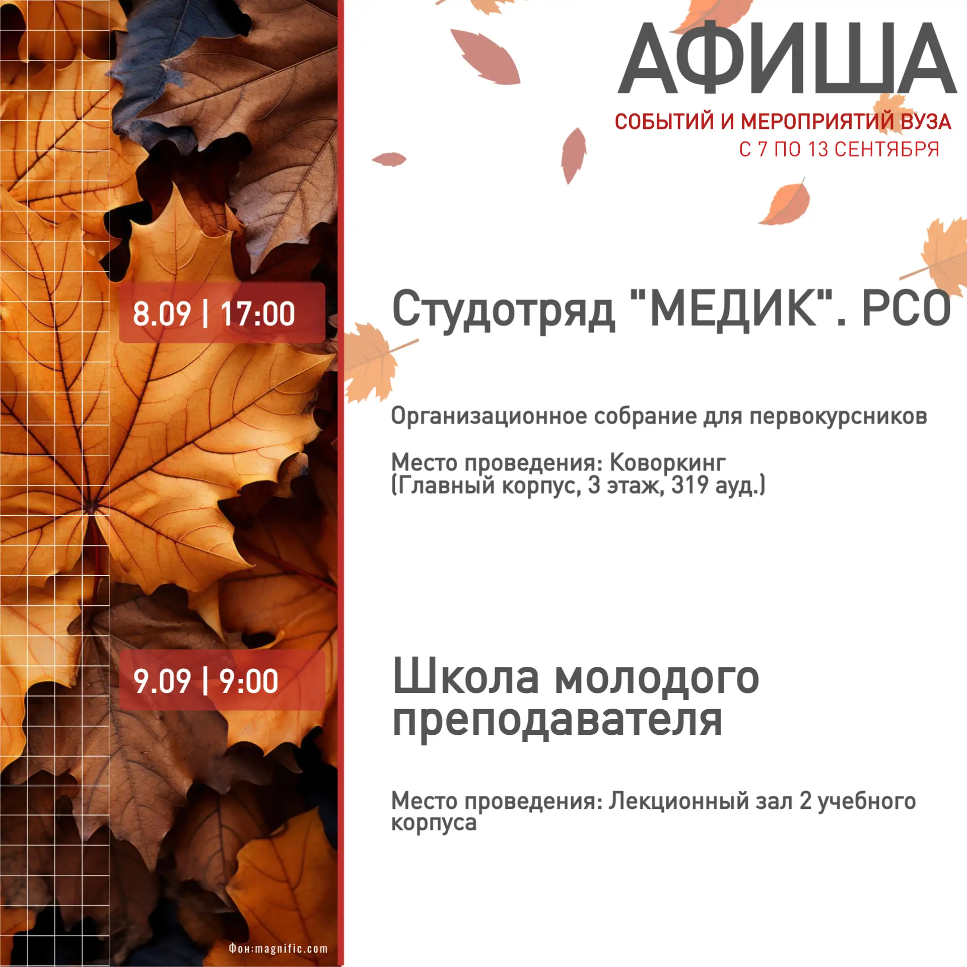 Делимся подборкой мероприятий, который пройду в ТМУ на следующей неделе!