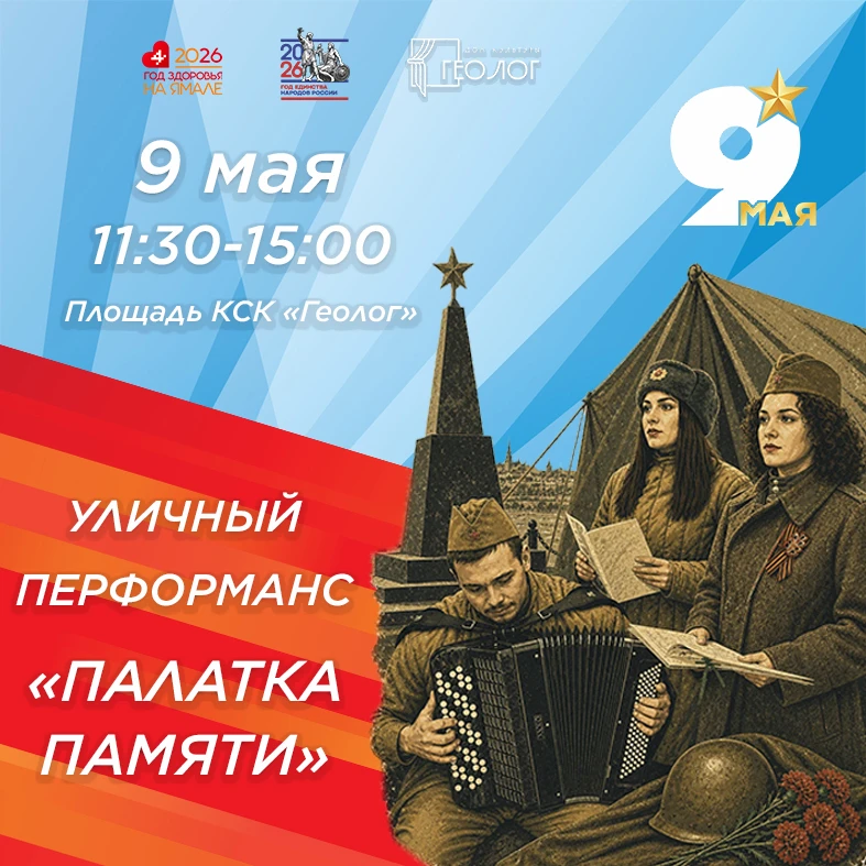 Уличный перформанс «Палатка Памяти»