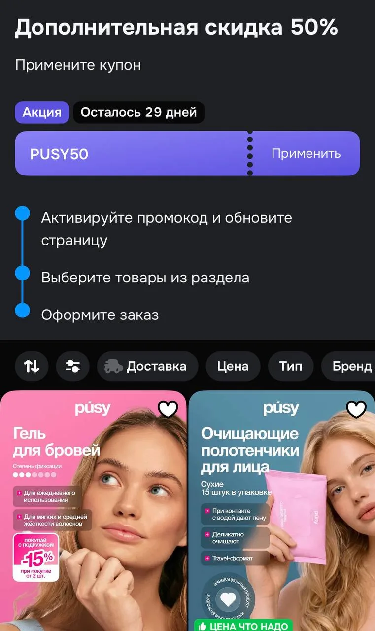 📦 Уходовая и декоративная косметика со скидкой 50%