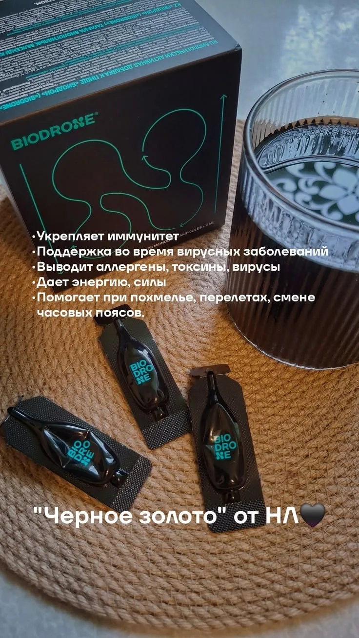 БИОДРОН - это моя любовь.