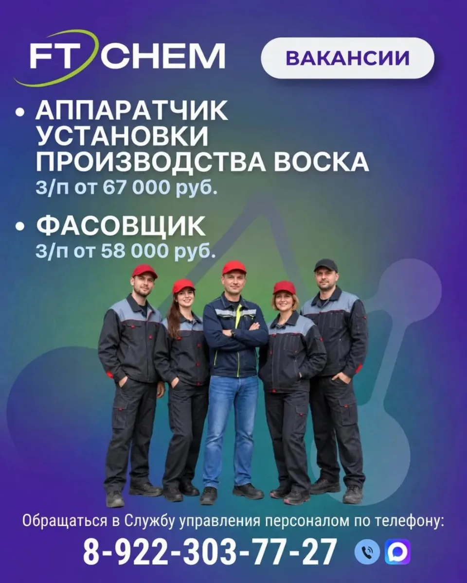 ООО "Форпласт Трейдинг" приглашает на работу:
