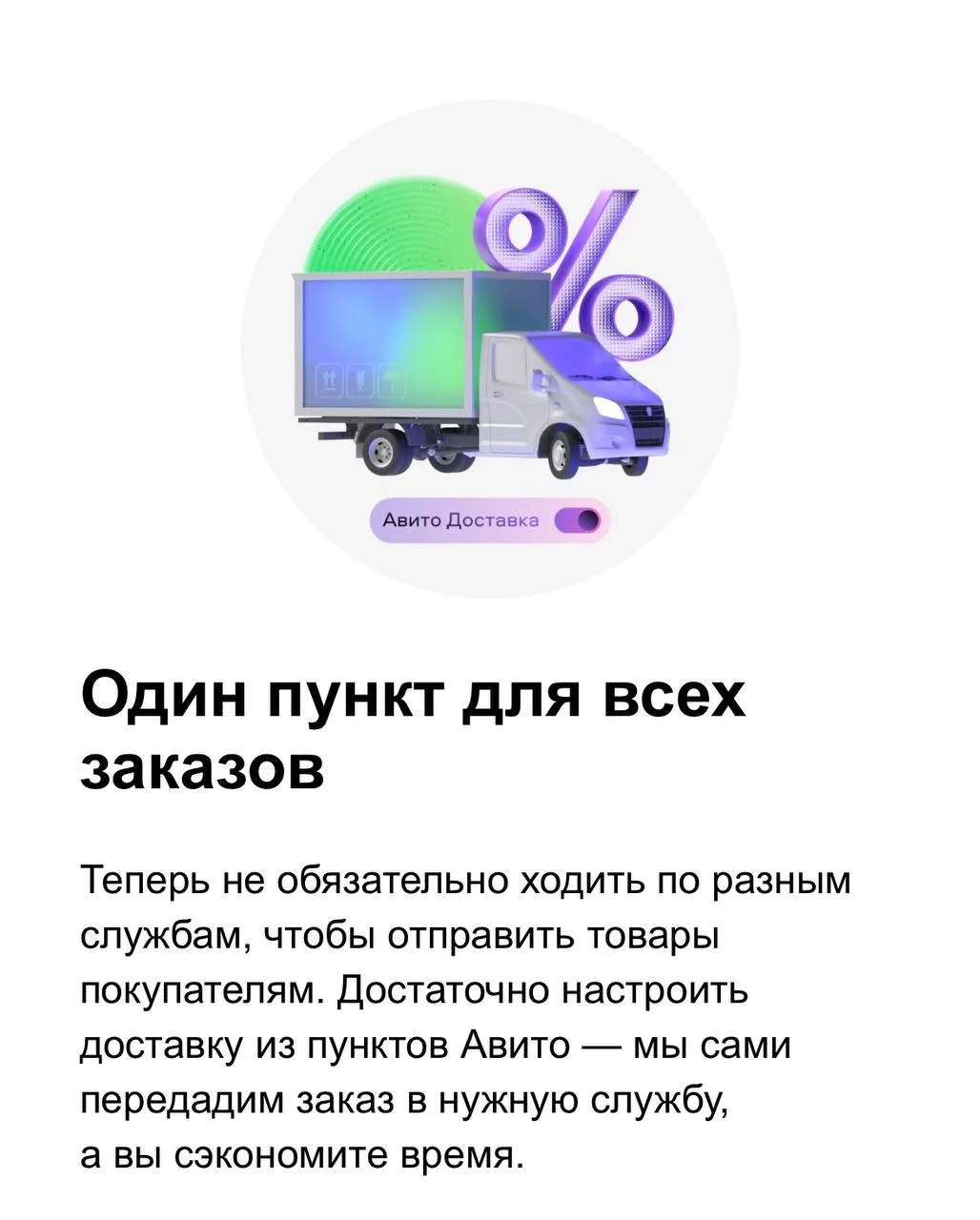 Авито ввел единую службу доставки. Что это значит для продавцов