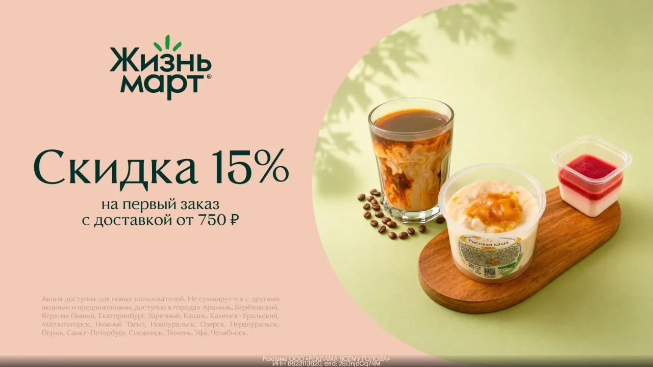 💚 Скидка 15% на готовую еду
