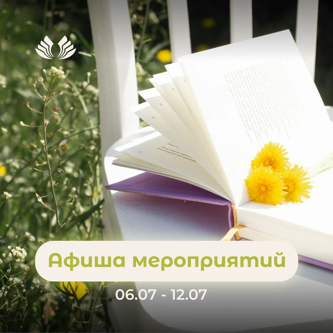 Афиша мероприятий 👋

🗓 8 июля (среда) в 12:00 
ЦРБ имени А.С. Пушкина

✅ Мастер-класс «Семейный ал