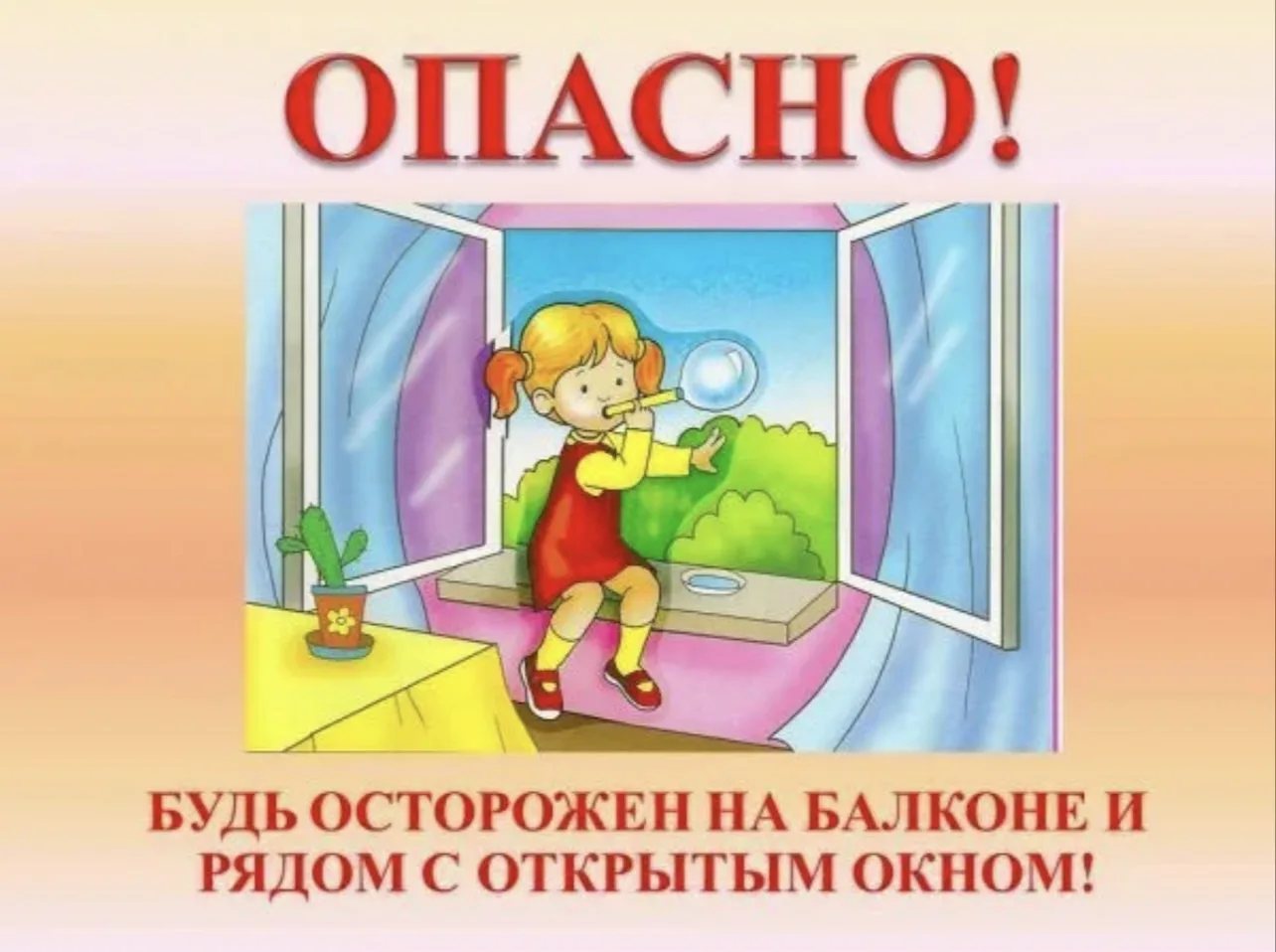 Падение из окна — одна из основных причин детского травматизма и смертности, особенно в...