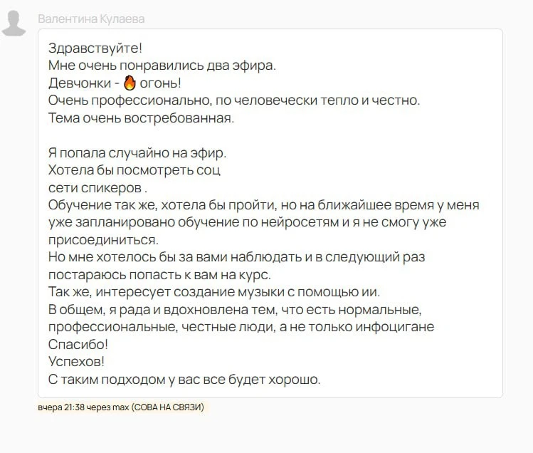 И как же приятно читать отзывы после интенсива 🙏