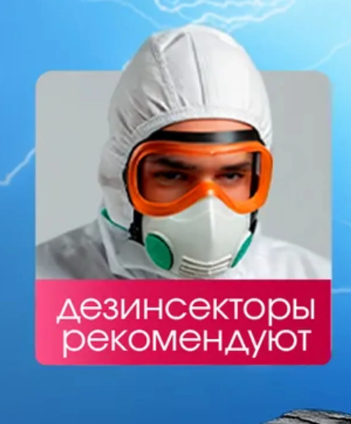 🐀🐜 Пест-контроль: это не просто «потравить тараканов». Это ваша безопасность и репута...