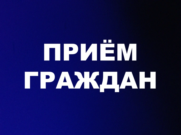 Уважаемые посетители приемной Президента Российской Федерации в Новгородской области!