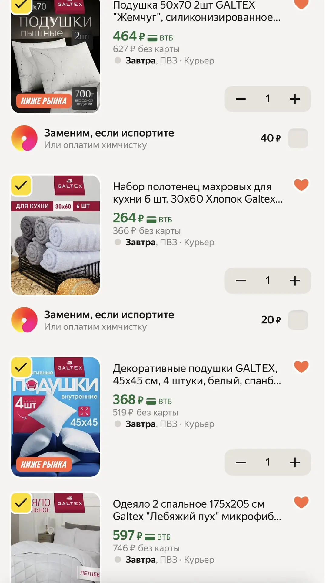 Сделала подборку товаров от Galtex🔥 Цены могут поднять в любой момент‼️