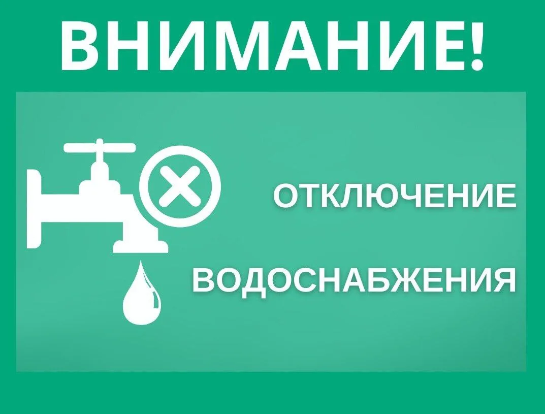 В связи с производством аварийных работ по адресу Калужский пр. 7- утечка в кол-це на д-200 мм ,буду