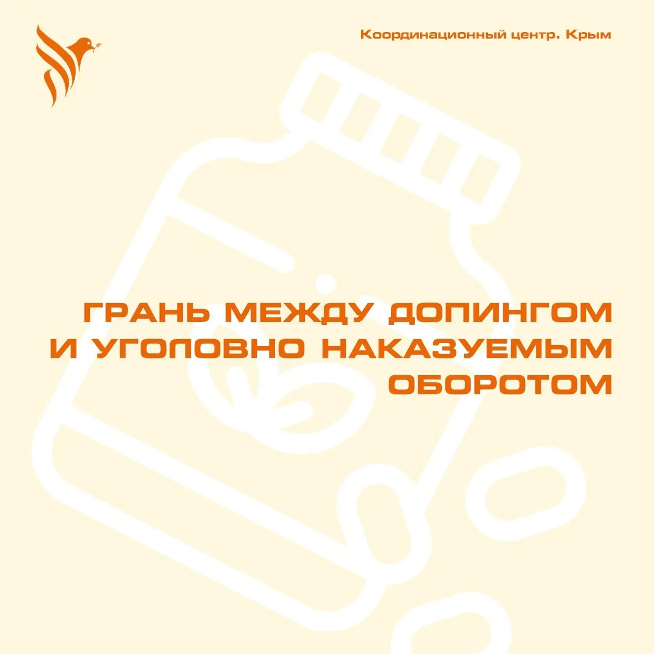 Грань между допингом и уголовно наказуемым оборотом