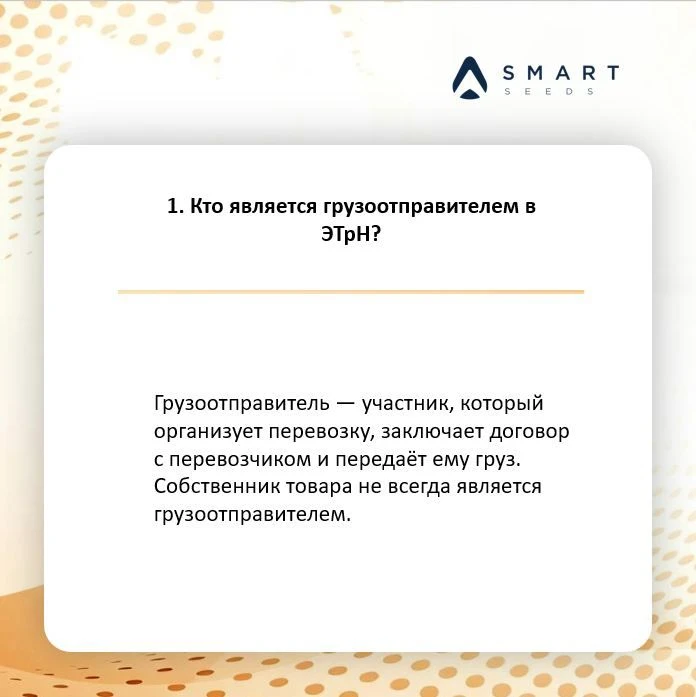 ❓Кто должен оформлять ЭТрН,