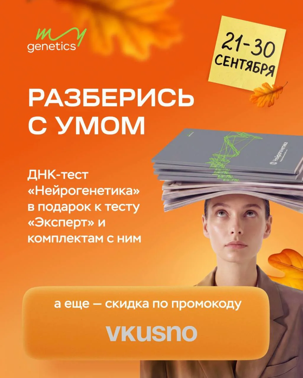 Я вообще люблю узнавать себя с новых сторон. И, кажется, генетический тест один из самы...