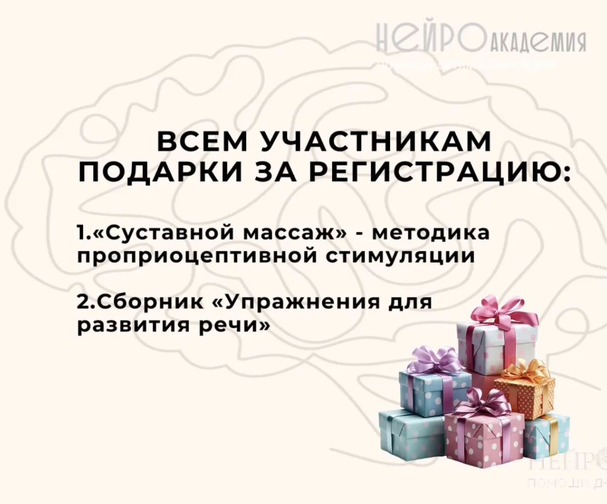 Друзья, мы приготовили участникам моего нового практикума: Ребёнок не говорит: когда би...