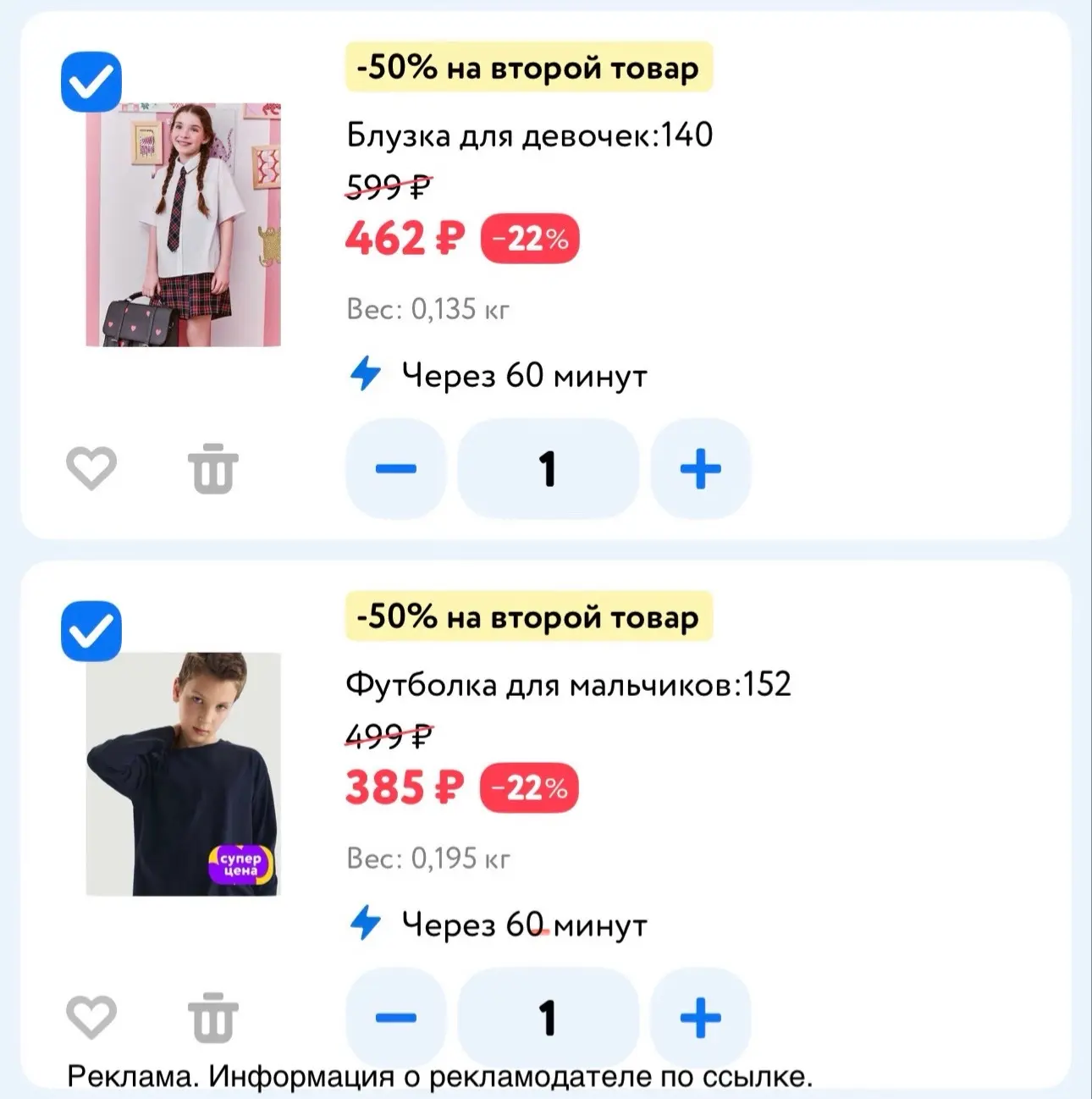 Готовимся к школе выгодно!