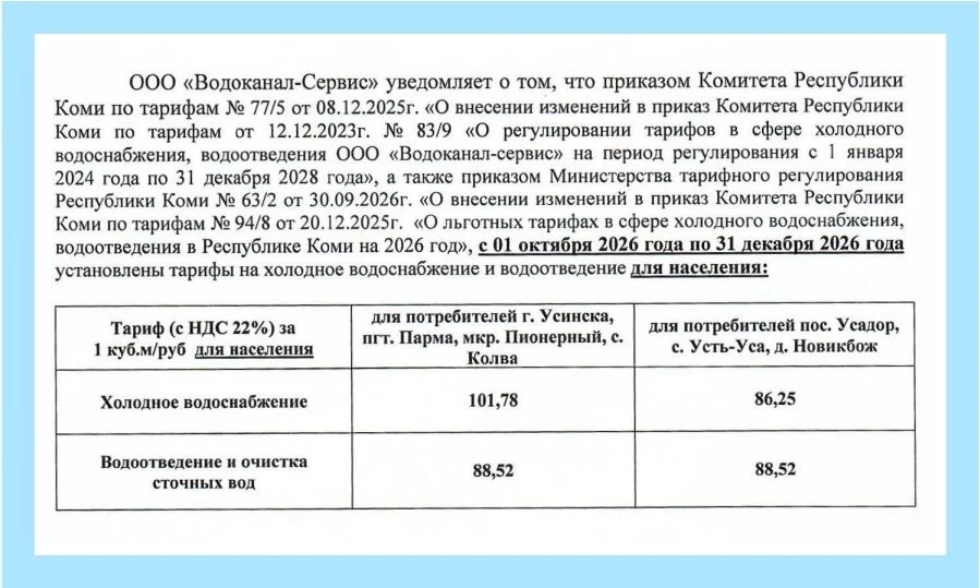 ООО "Водоканал-Сервис" информирует 👆