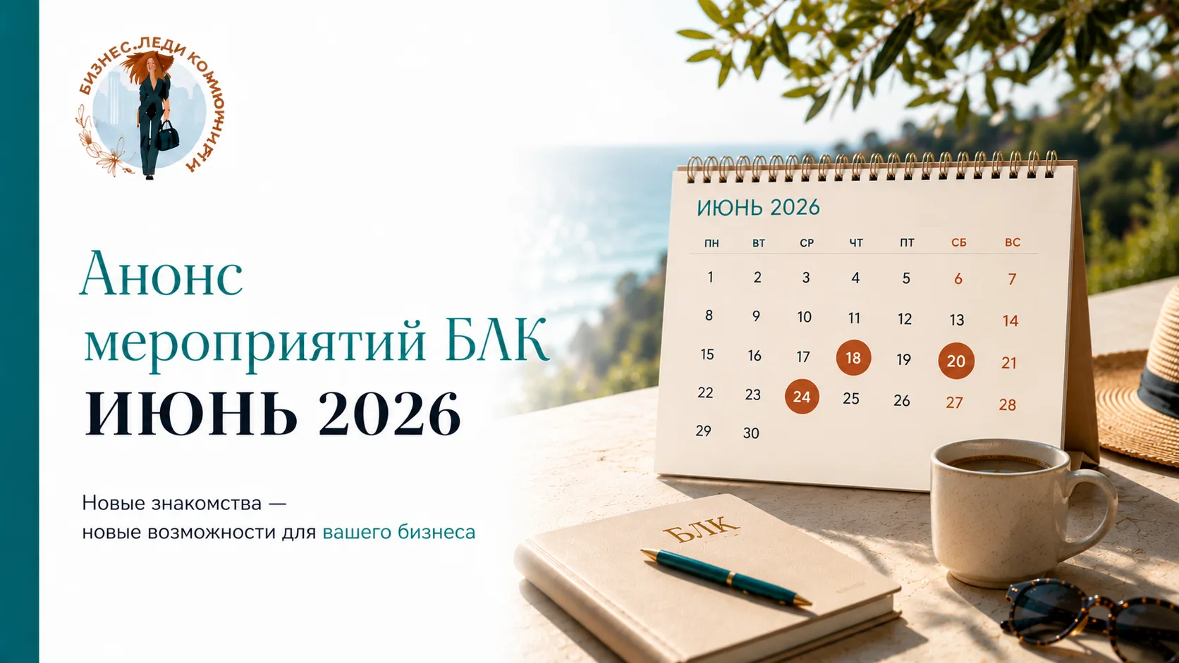 🌞Анонс на ИЮНЬ