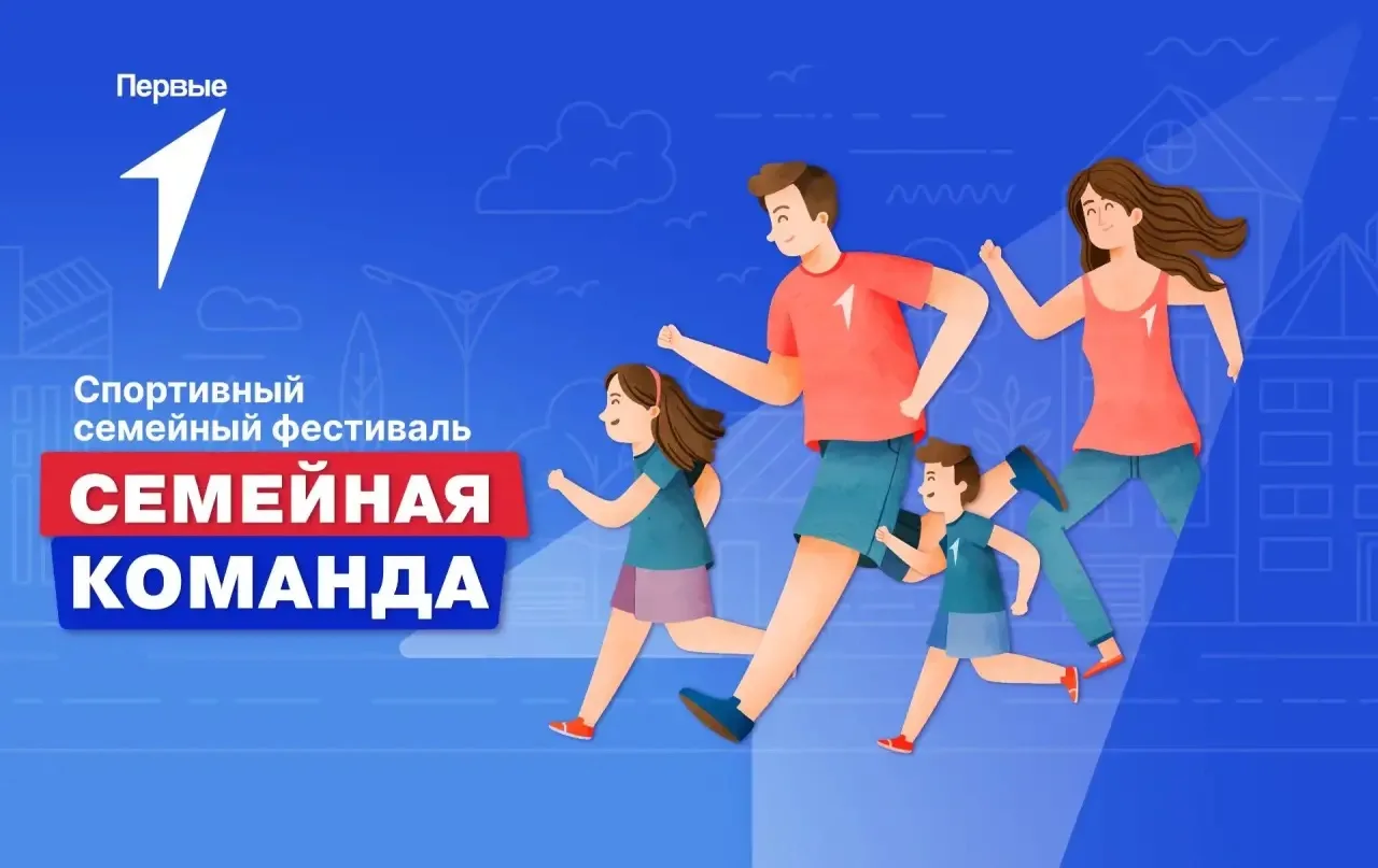 4 июля 2026 года семья Егорушкиных (семья советника директора по воспитанию и наставника Движения Пе
