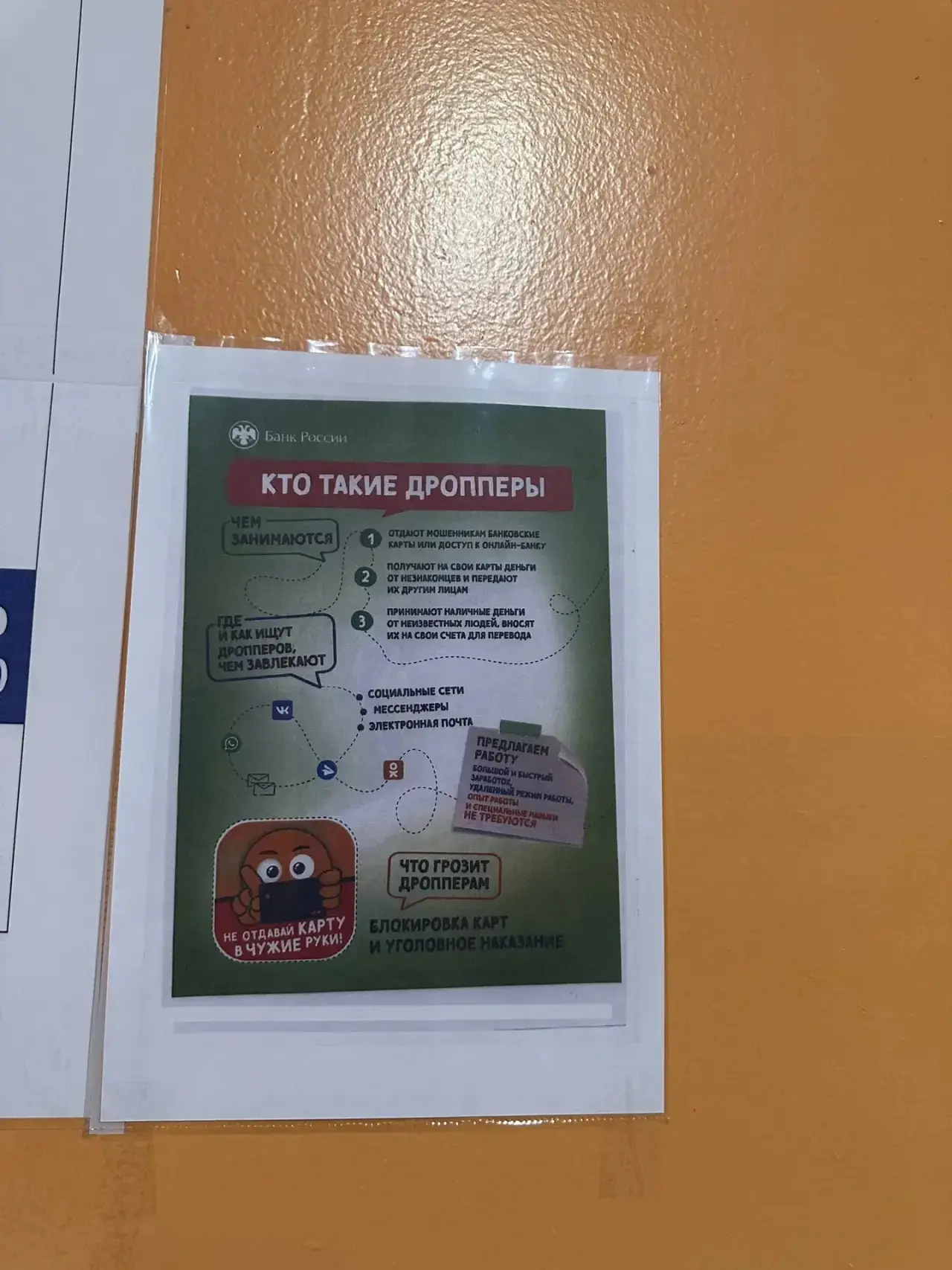Кто такие дропперы⁉️ Социальные педагоги на видных местах лицея разместили информацию про дропперств