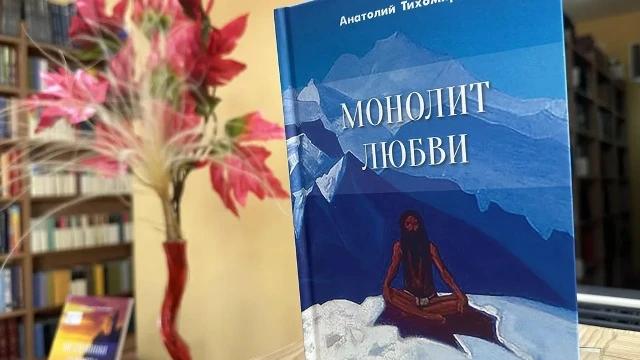 «Монолит любви»: как случайная встреча в очереди дала название книге