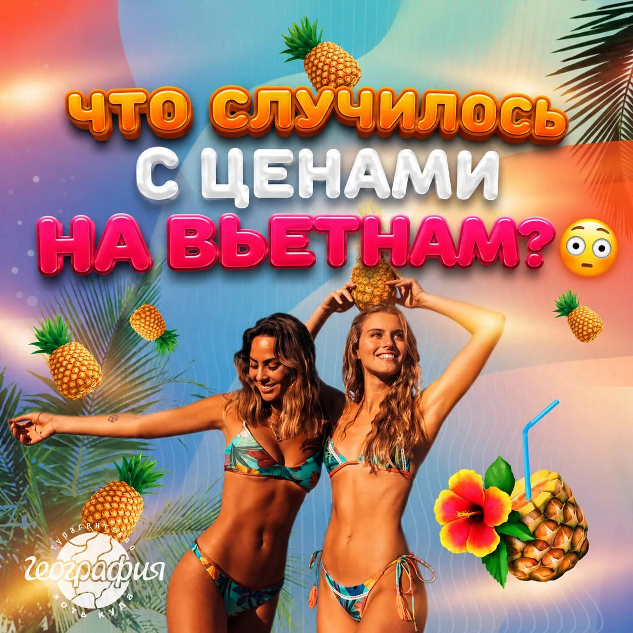 ЧТО СЛУЧИЛОСЬ С ЦЕНАМИ НА ВЬЕТНАМ? 😳