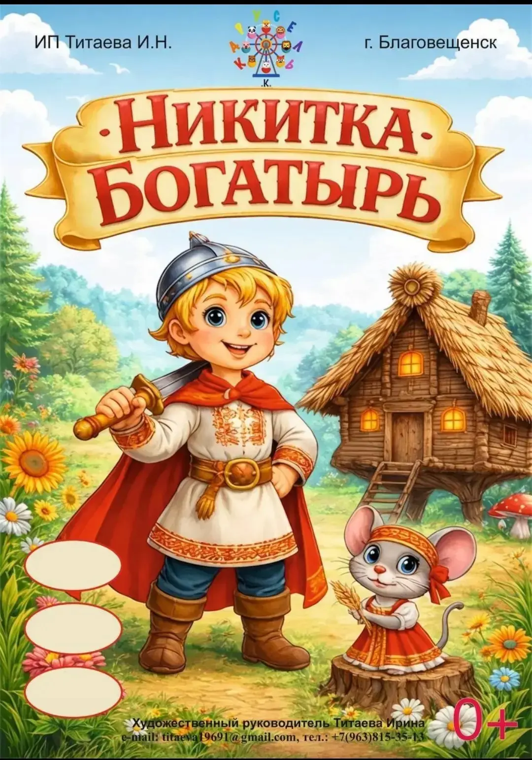 9 сентября в 11 часов