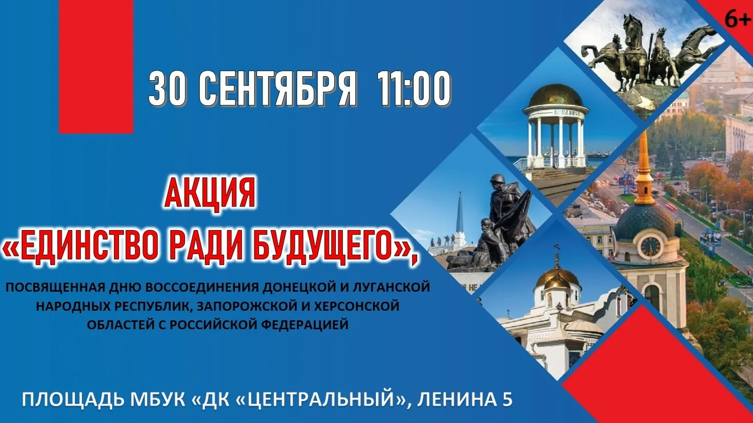 🇷🇺 Акция «Единство ради будущего»