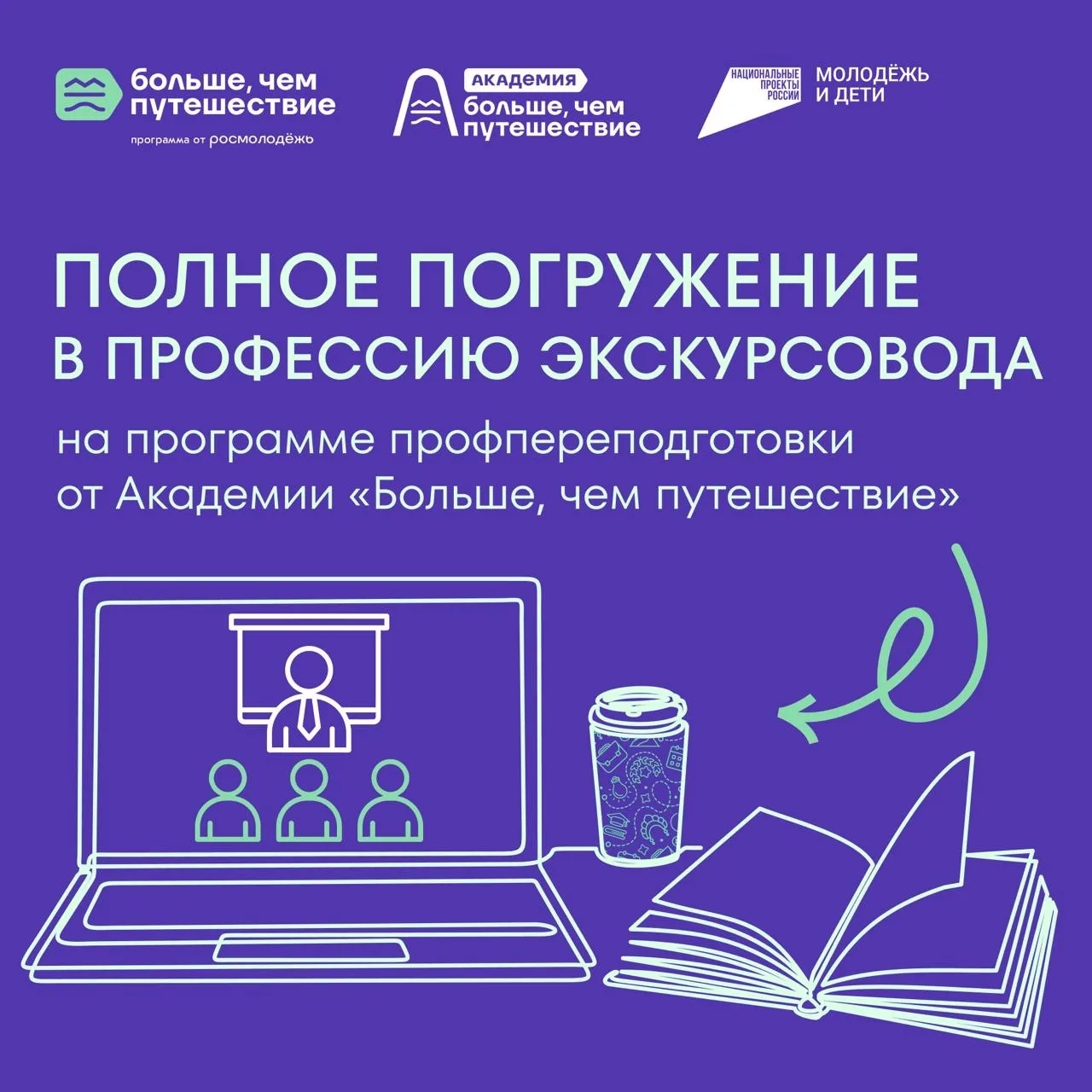 Хотите сменить профессию и развиваться в сфере туризма? Тогда вам сюда — на программу п...