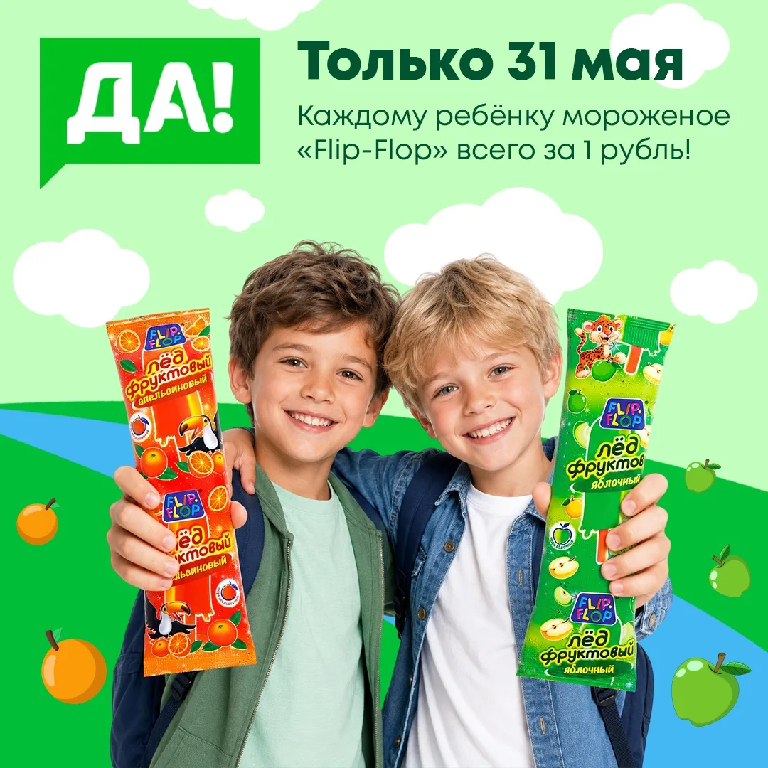 Внимание, завтра будет особенно сладко🍦