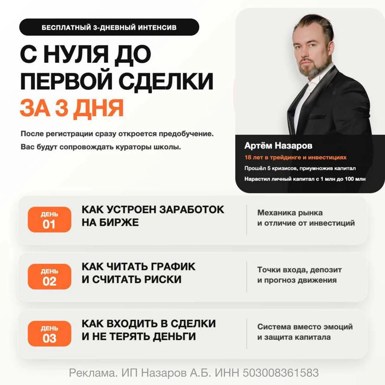 Бесплатный 3-дневный курс по трейдингу стартует уже завтра