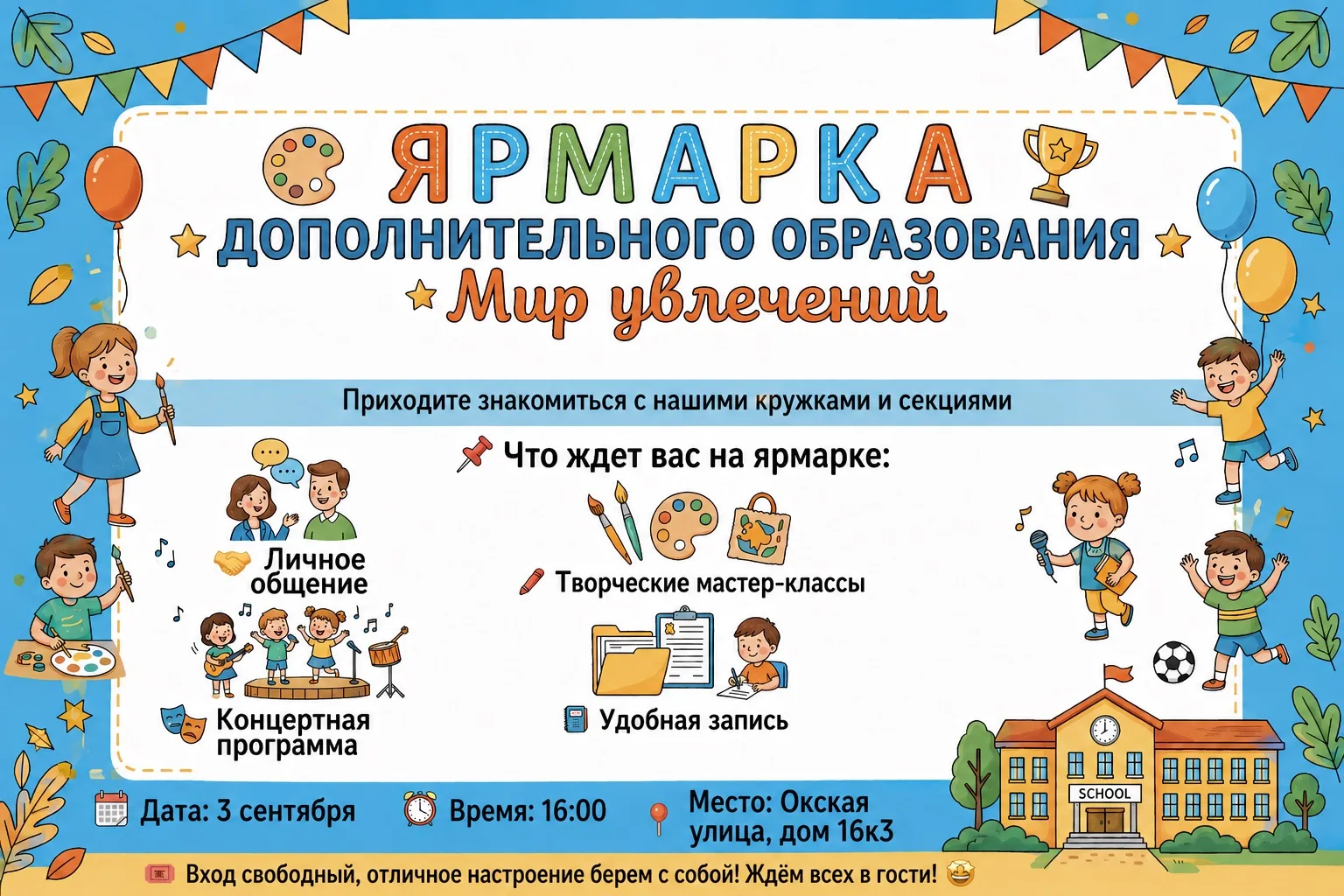 Ярмарка дополнительного образования: найди занятие по душе