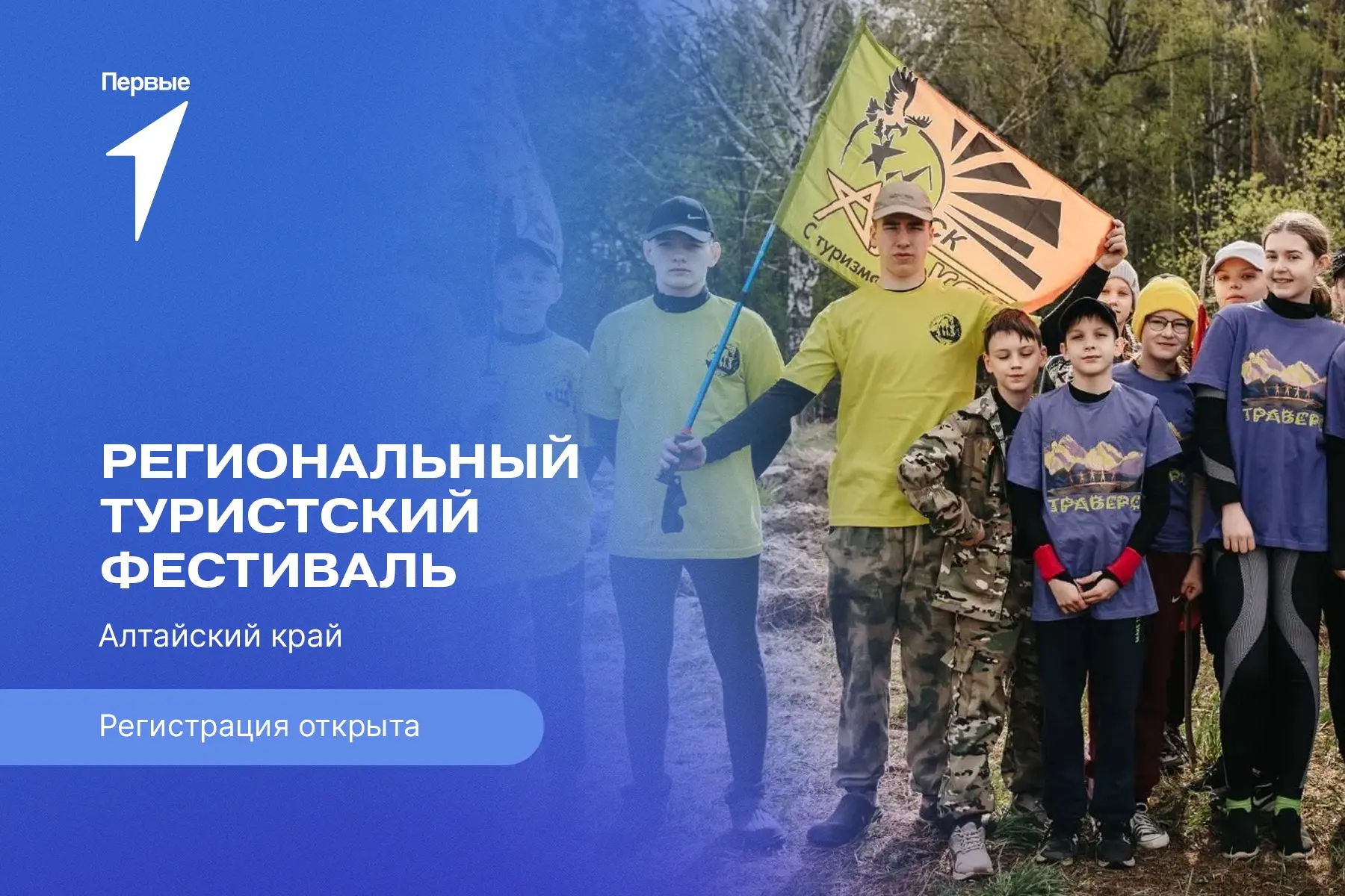 Хочешь отправиться в путешествие? Тогда тебе на Региональный туристский фестиваль!
