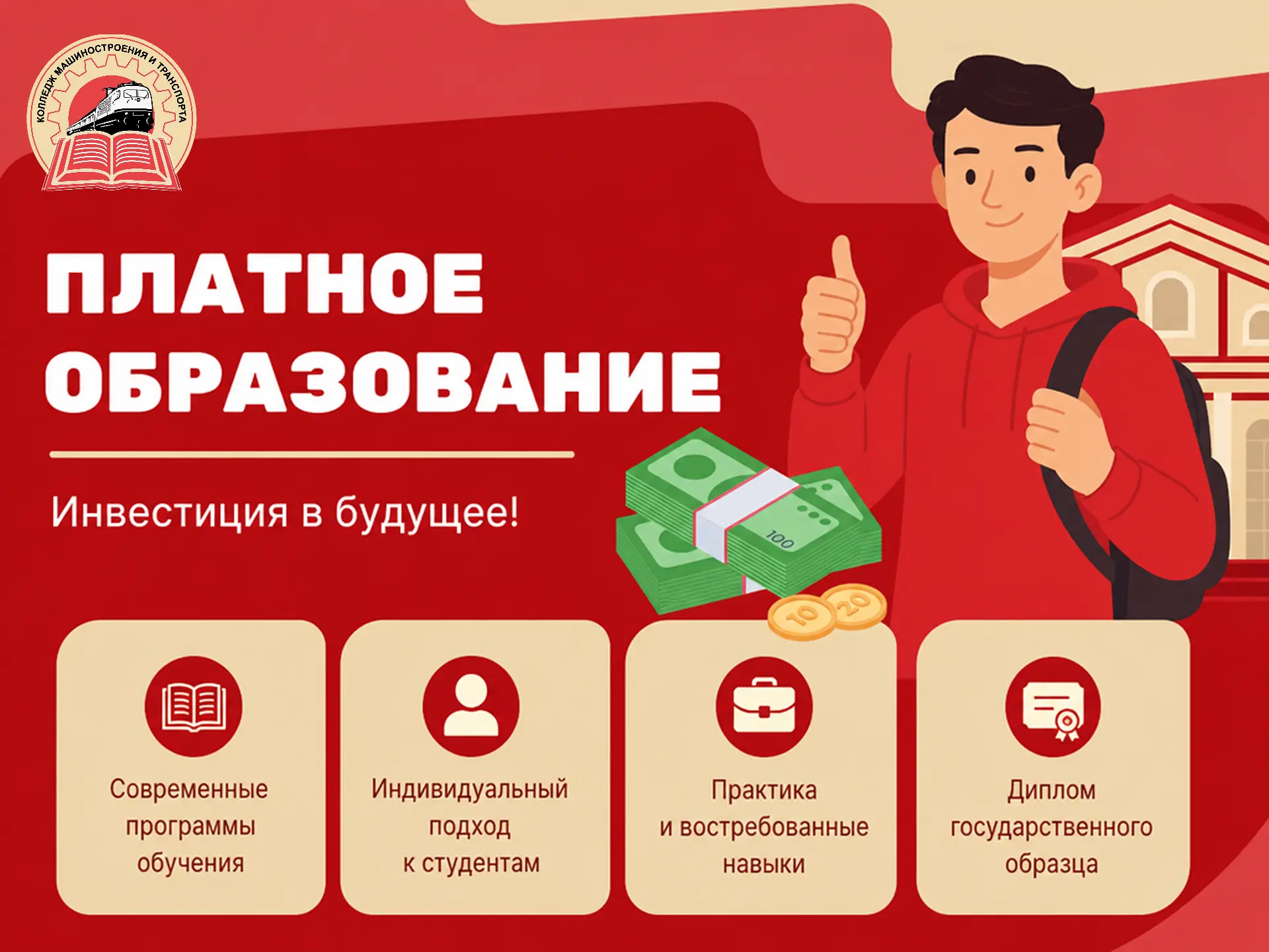 Открыт набор на обучение на платной основе! 💰