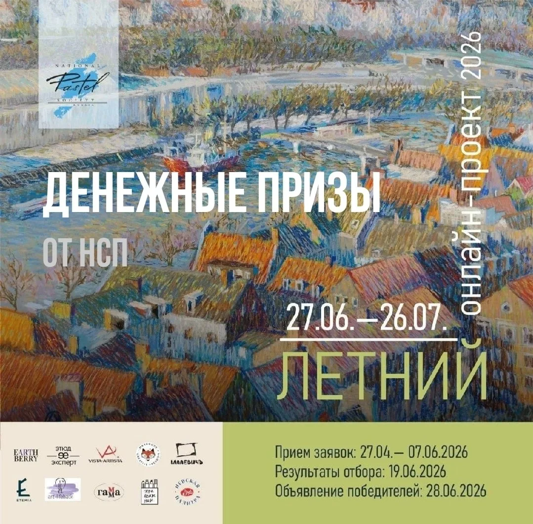 🏆 Награды победителей 16-ой выставки НСП «Летний онлайн-проект 2026» !