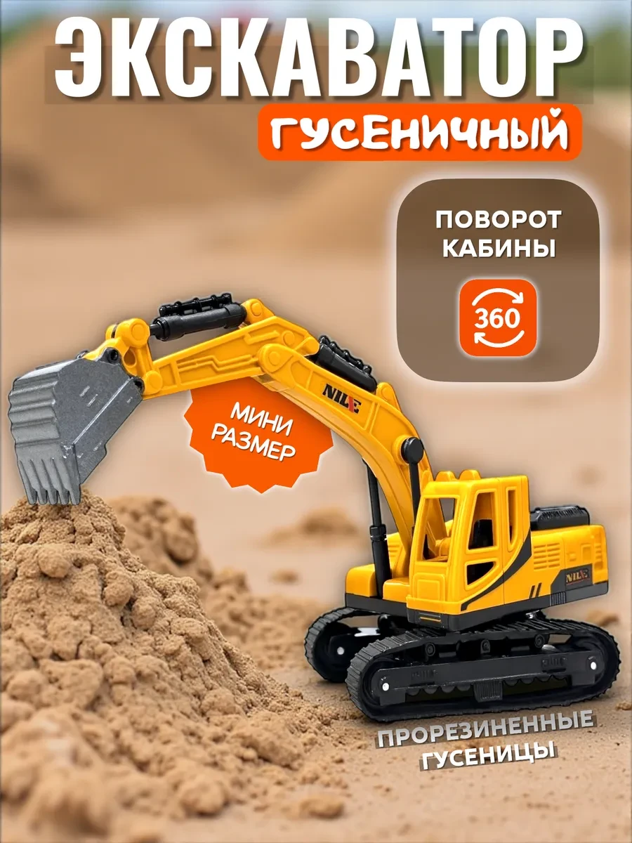 ⚡️ Экскаватор детский строительная техника, TT PANDA