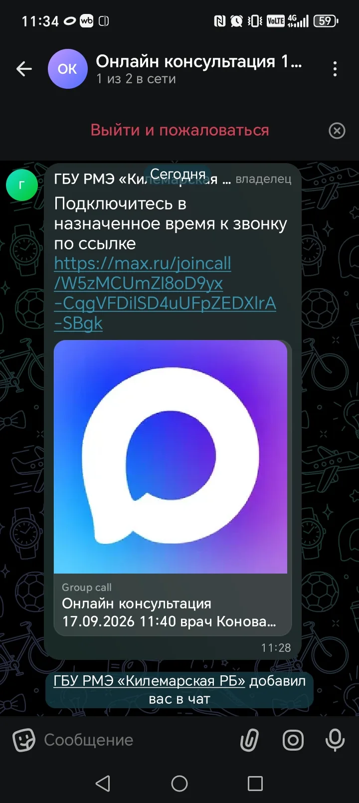 Вам приходят такие оповещения?) брать или не брать звонок😄